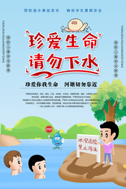 请勿下水公益活动海报素材