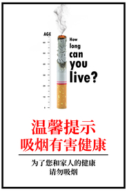 禁止吸烟标语公益海报素材