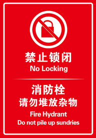 禁止锁闭消防栓公益海报素材