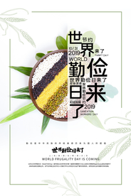 勤俭节约社会公益活动海报