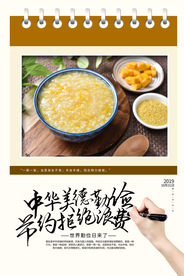 勤俭节约社会公益活动海报