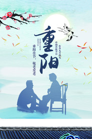 重阳海报