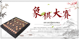中国风象棋文化展板