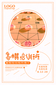 象棋培训班暑假开课了招生海报