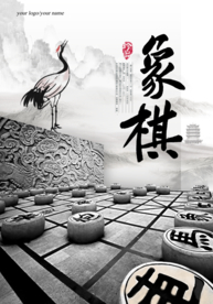 中国风象棋海报