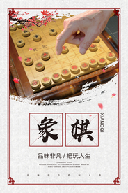 中国风象棋海报