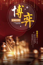 大气红色励志博弈人生设计海报