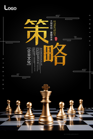 企业文化策略户外海报