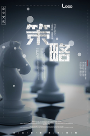 创意实景风格企业文化策略海报