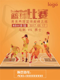 篮球比赛