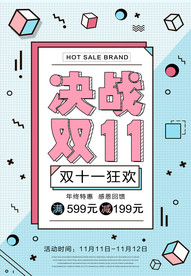 双11促销海报
