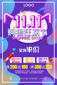 双11促销海报