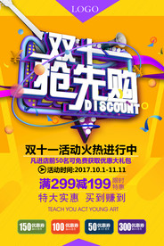 双11促销海报