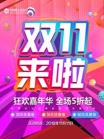 双11促销海报