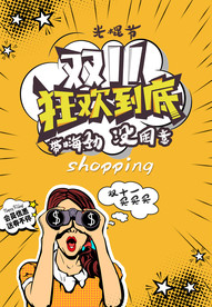 双11促销海报