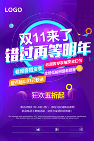 双11促销海报