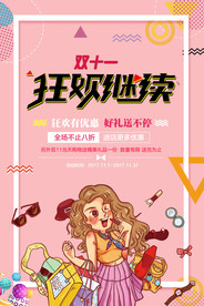 双11促销海报