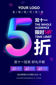 双11促销海报