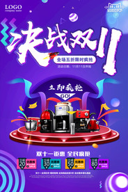 双11促销海报