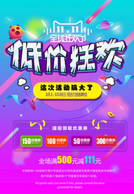 双11促销海报