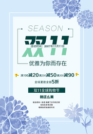 双11促销海报