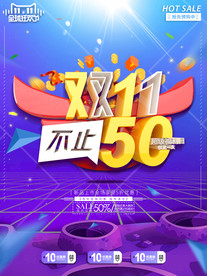 双11促销海报