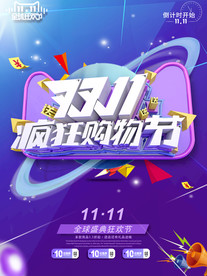 双11促销海报