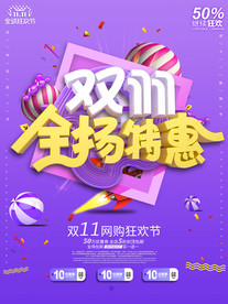 双11促销海报