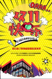 双11促销海报