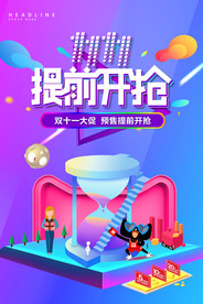 双11促销海报