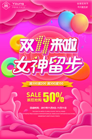 双11促销海报