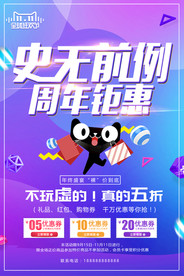 双11促销海报
