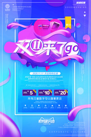 双11促销海报