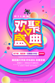 双11促销海报