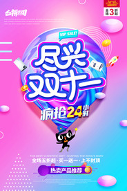 双11促销海报
