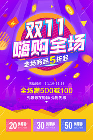 双11促销海报
