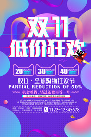 双11促销海报