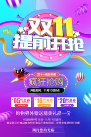 双11促销海报