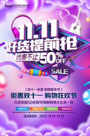 双11促销海报