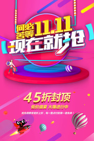 双11促销海报