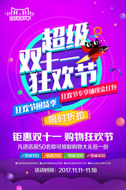 双11促销海报