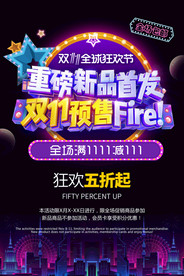 双11促销海报