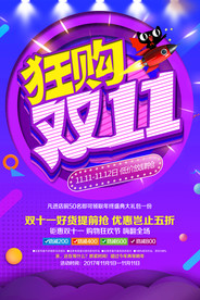 双11促销海报