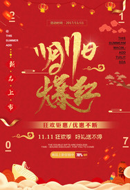 双11促销海报