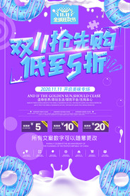 双11促销海报