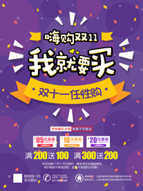 双11促销海报