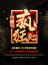双11促销海报