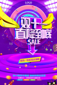 双11促销海报