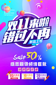 双11促销海报