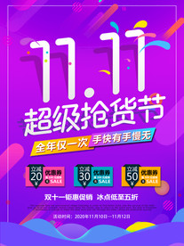 双11促销海报